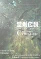 Square Best Series Vol.3 Seiken Densetsu & Chrono Trigger Best collection スクウェアベストシリーズ Vol.3 聖剣伝説 & クロノトリガー ベストコレクション - Video Game Music