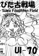 Kamisabita Kosenjo ~ Suwa Foughten Field 神さびた古戦場 ～ Suwa Foughten Field Touhou Chireiden ~ Subterranean Animism.