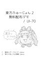 Touhou Fusion 2 Muryou Haifu Demo 東方ふゅーじょん 2 無料配布デモ - Video Game Music