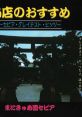 Staff Picks ~Sepia Greatest Hits~ 当店のおすすめ 〜セピア・グレイテスト・ヒッツ〜
Touten no Osusume ~Sepia Greatest Hits~ - Video Game Music