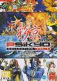 Psikyo Collection Vol. 1 彩京精選 Vol.1 - Video Game Music