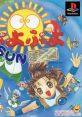 Puyo Puyo Sun: Ketteiban ぷよぷよSUN決定盤 - Video Game Video game from Puyo Puyo Sun: Ketteiban ぷよぷよSUN決定盤 for