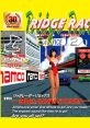 Ridge Racer Remix - 30th Anniv. Sounds - Video Game Music