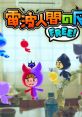 The Denpa Men Free! 電波人間のRPG FREE! - Video Game Video game from The Denpa Men Free! 電波人間のRPG FREE! for 3DS.