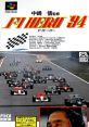 Nakajima Satoru Kanshuu F-1 Hero '94 中嶋悟監修 F-1ヒーロー'94 - Video Game Video game from Nakajima Satoru Kanshuu F-1