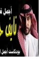 ٍسلطان الحربي