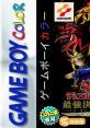 Yu-Gi-Oh! Duel Monsters 4: Battle of Great Duelists Yu-Gi-Oh! Duel Monsters 4 - Saikyou Kettousha Senki - Jounouchi Deck -