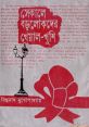 Biswanath Mukhopadhyay from Biswanath Mukhopadhyay. #speech #malespeech #manspeaking #narration #monologue #femalespeech