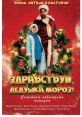 Dedushka Moroz