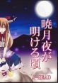 Akatsuki Yoru ga Akeru Koro 暁月夜が明ける頃 - Video Game Video game from Akatsuki Yoru ga Akeru Koro 暁月夜が明ける頃