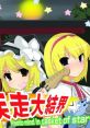 Shissou Daikekkai ~ Plastic mind in casket of star 疾走大結界～Plastic mind in Casket of star Touhou Eiyashou ~ Imperishable