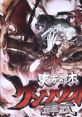 Touhou Gattai Gensouoo Shi-shiki 東方合体ゲンソウオー肆式 Touhou Hisoutensoku ~ Choudokyuu Guignol no Nazo wo Oe Yousei