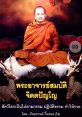 คาถาคลื่นพลังบุญ There is a certain mystique and reverence surrounding the of "คาถาคลื่นพลังบุญ". These sacred vibrations