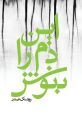 Graphic featuring the title "Oh Benoush +9" in bold green typography, set against a serene black and white background.