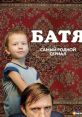 Батя The of "Батя" reverberates in the air like a thunderclap, commanding attention and respect. It carries with it a sense