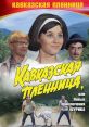 Кавказская пленница Play and download Кавказская пленница clips. #kidnapping caucasian style #kavkazskaja plennica