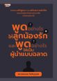 พูดจบยัง The of "พูดจบยัง" is a unique and distinct one that can easily be recognized by those familiar with the phrase.