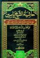 عاششش الشيخ The of "عاششش الشيخ" evoke a sense of mystery and reverence. The repetition of the letters creates a rhythmic