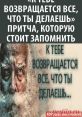 Ты напрасно делаешь вид,что знаешь все навперёд! The air was filled with a symphony of as the phrase "Ты напрасно делаешь