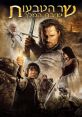 The Lord of the Rings: The Return of the King (2003) The subject of The Lord of the Rings: The Return of the King (2003)