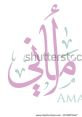 Amany (Arabic Syria) Type your text and hear it in the voice of Amany (Arabic Syria) by 101 s.