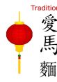 Xiaoqiu (Chinese Mandarin, Simplified) Type your text and hear it in the voice of Xiaoqiu (Chinese Mandarin, Simplified)