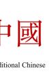 Chat - Yunxi (Chinese Mandarin, Simplified) TTS Computer AI Voice