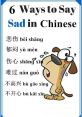 Sad - Xiaorui (Chinese Mandarin, Simplified) Type your text and hear it in the voice of Sad - Xiaorui (Chinese Mandarin,