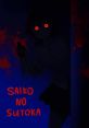 Saiko - i'am waiting for you 2 The first that greets listeners in "Saiko - I Am Waiting For You 2" is haunting and